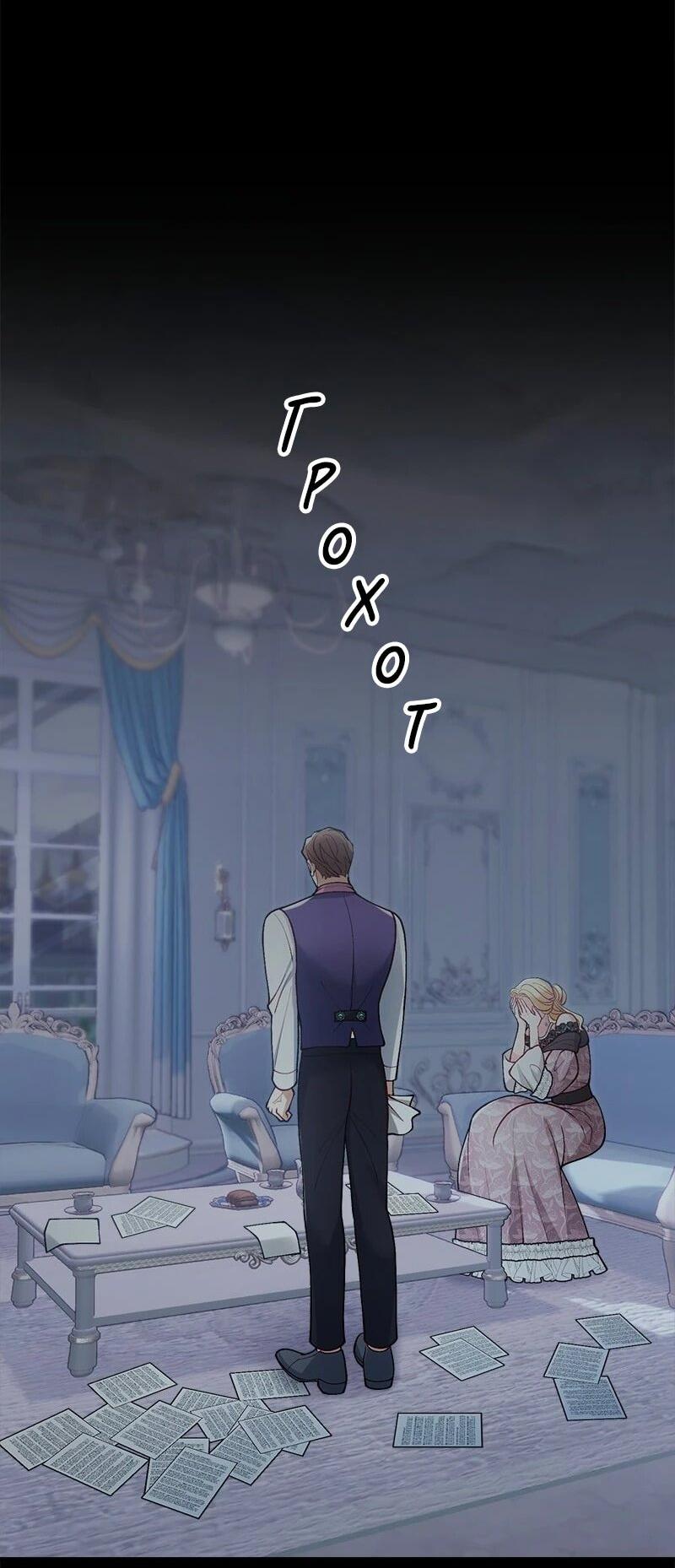 Манга Зверь, поглощённый цветком - Глава 55 Страница 3