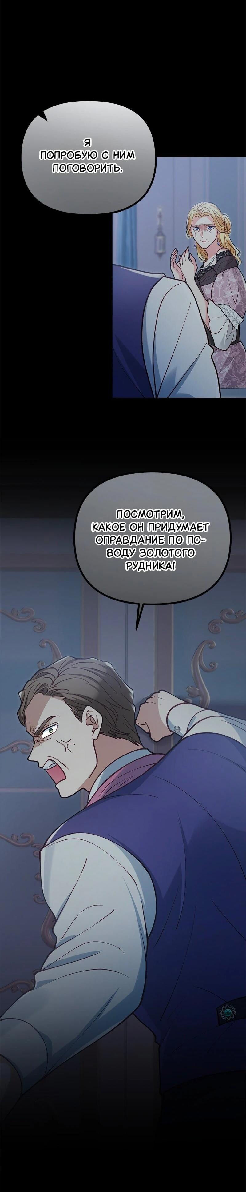 Манга Зверь, поглощённый цветком - Глава 55 Страница 13