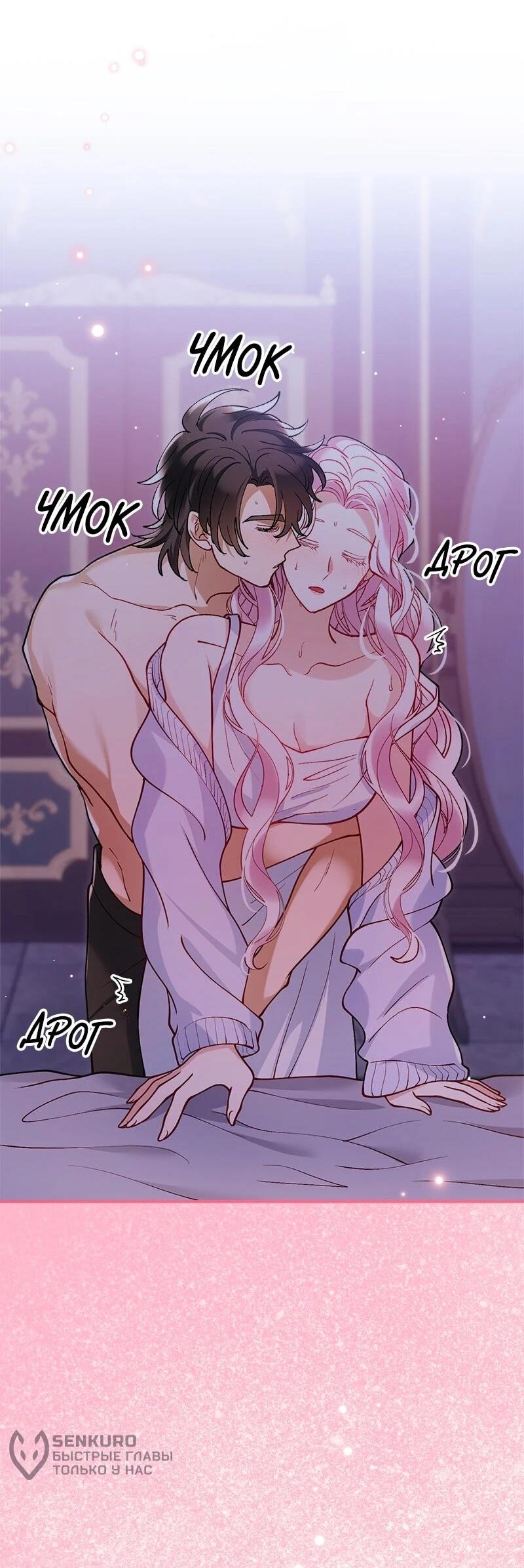 Манга Зверь, поглощённый цветком - Глава 55 Страница 49