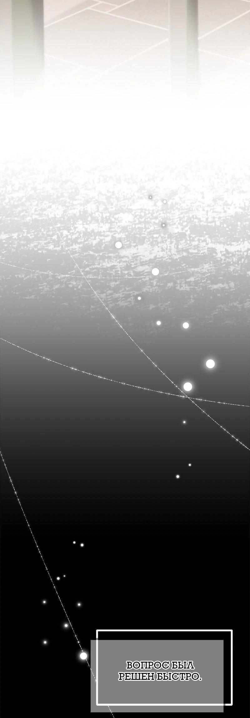 Манга Зверь, поглощённый цветком - Глава 55 Страница 43