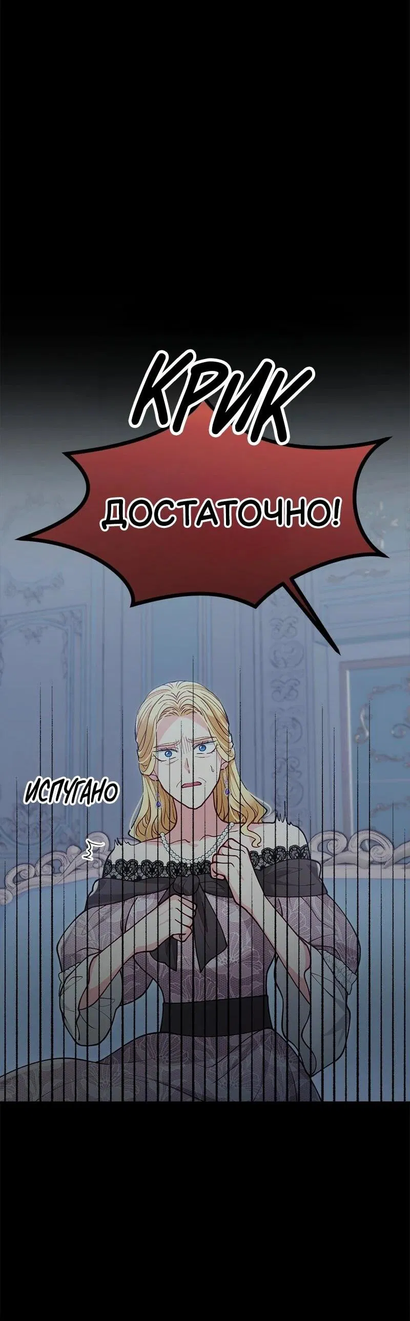 Манга Зверь, поглощённый цветком - Глава 55 Страница 7