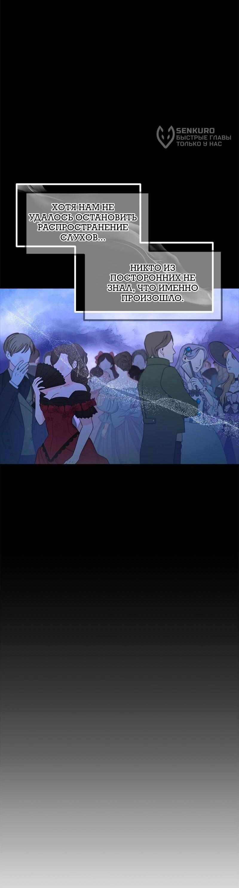 Манга Зверь, поглощённый цветком - Глава 55 Страница 46