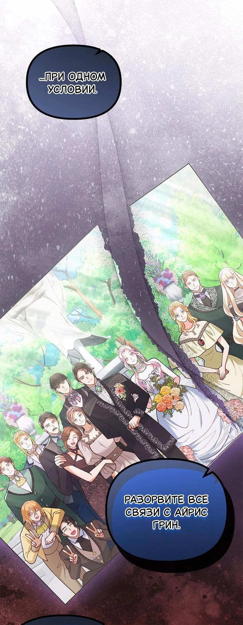 Манга Зверь, поглощённый цветком - Глава 55 Страница 39