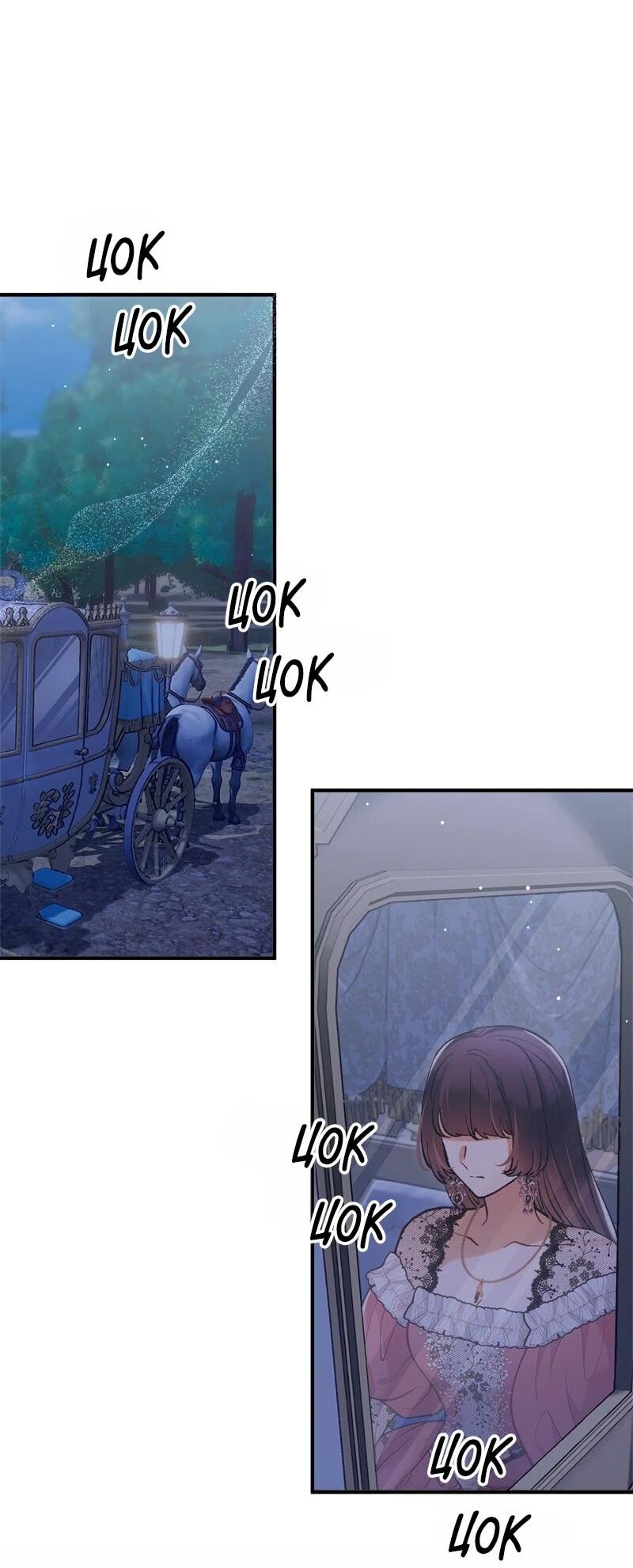 Манга Зверь, поглощённый цветком - Глава 55 Страница 56