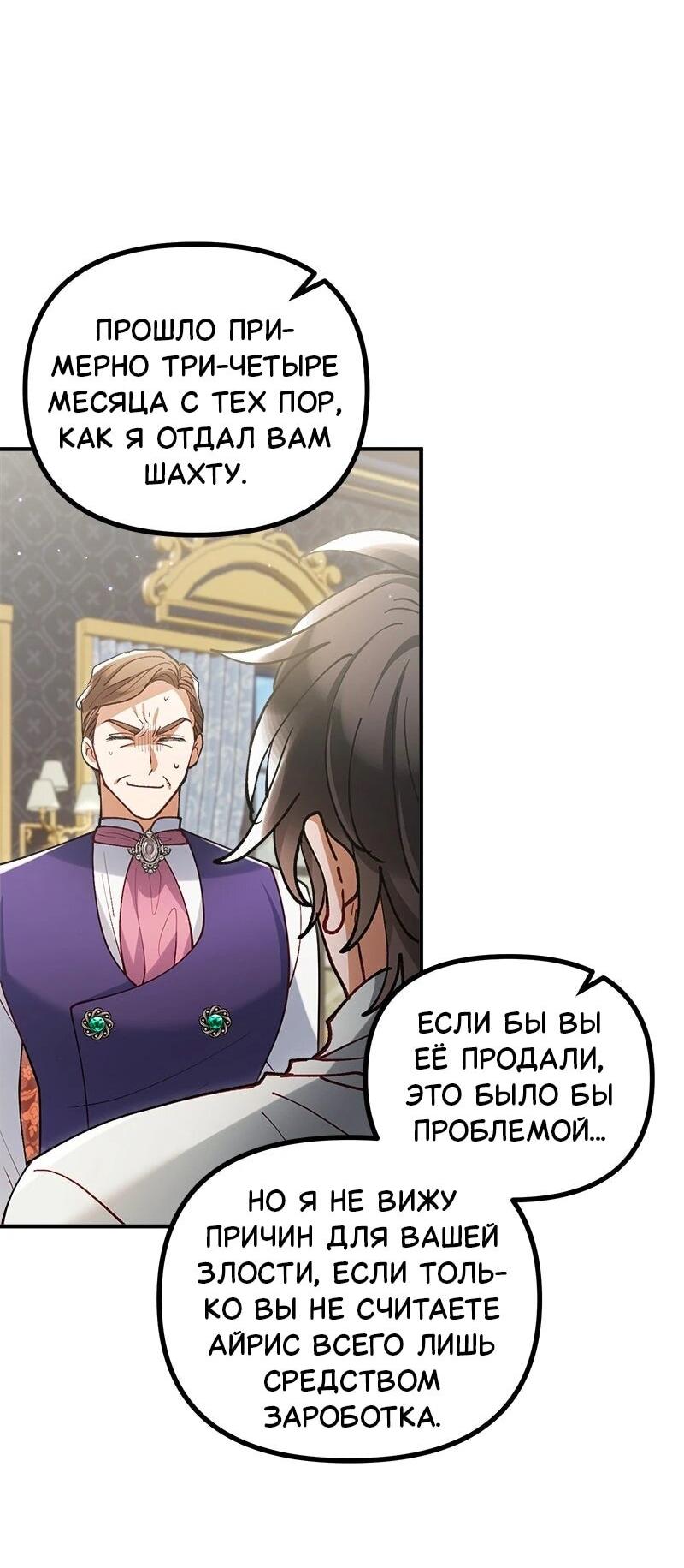 Манга Зверь, поглощённый цветком - Глава 55 Страница 26