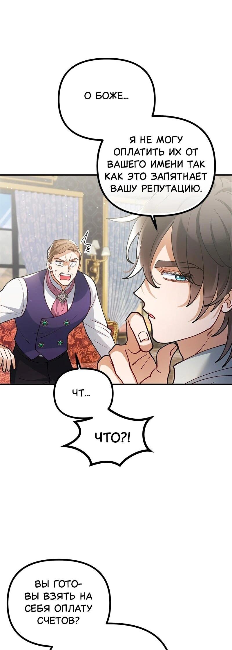 Манга Зверь, поглощённый цветком - Глава 55 Страница 28