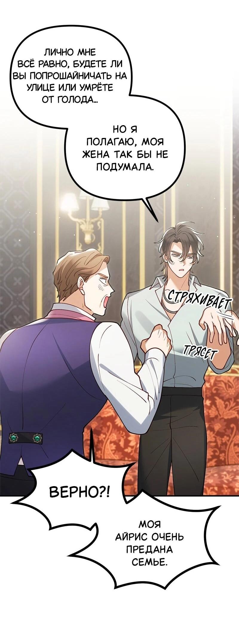 Манга Зверь, поглощённый цветком - Глава 55 Страница 35