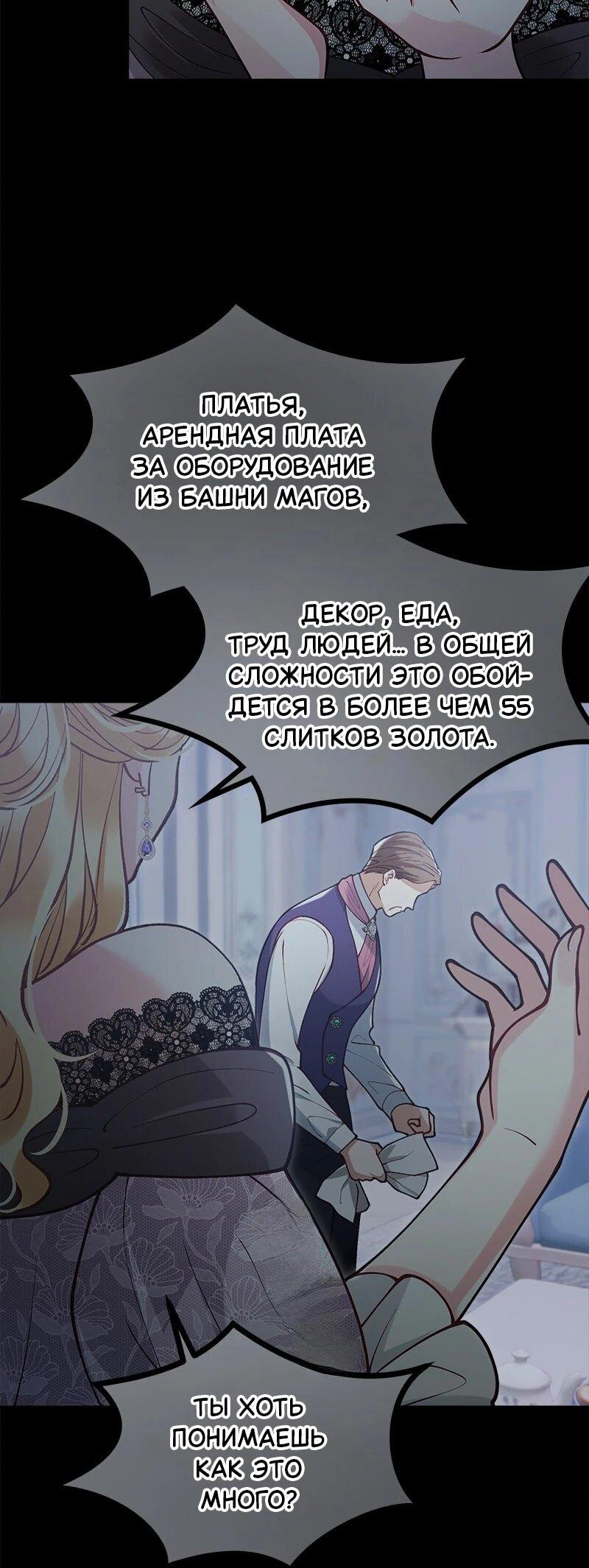 Манга Зверь, поглощённый цветком - Глава 55 Страница 5