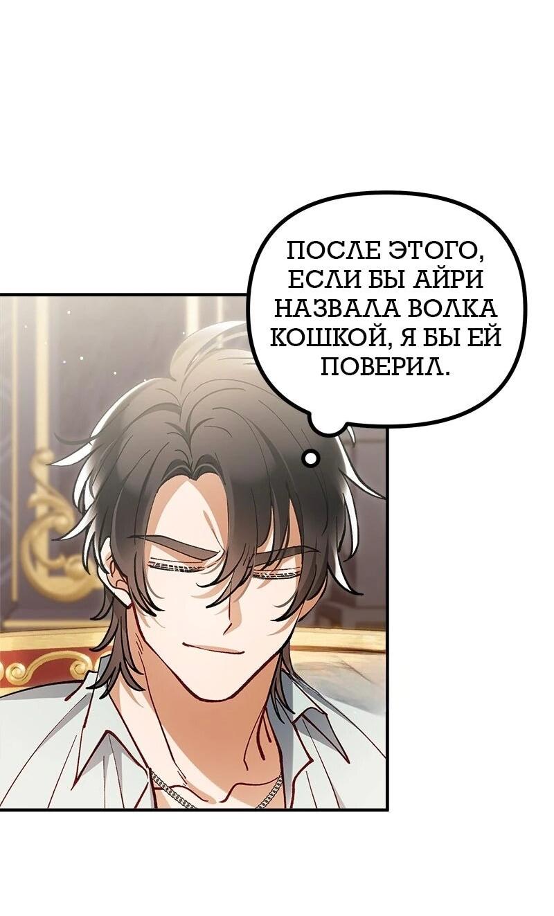 Манга Зверь, поглощённый цветком - Глава 55 Страница 17