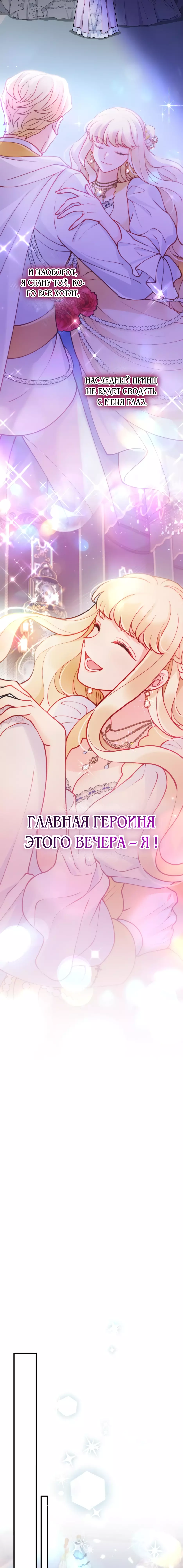 Манга Зверь, поглощённый цветком - Глава 37 Страница 21