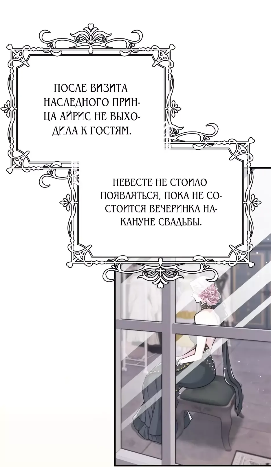 Манга Зверь, поглощённый цветком - Глава 37 Страница 10