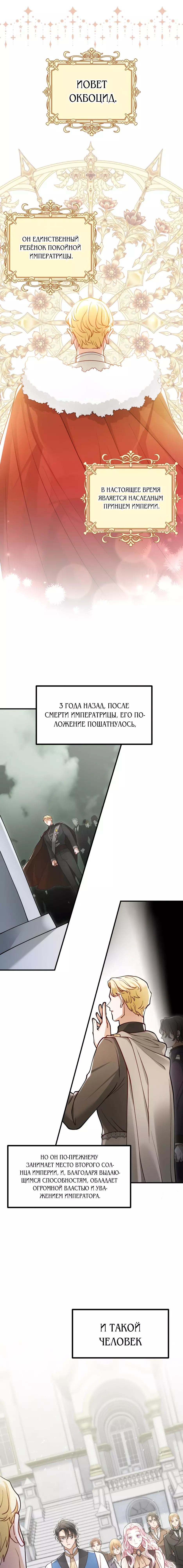 Манга Зверь, поглощённый цветком - Глава 36 Страница 1