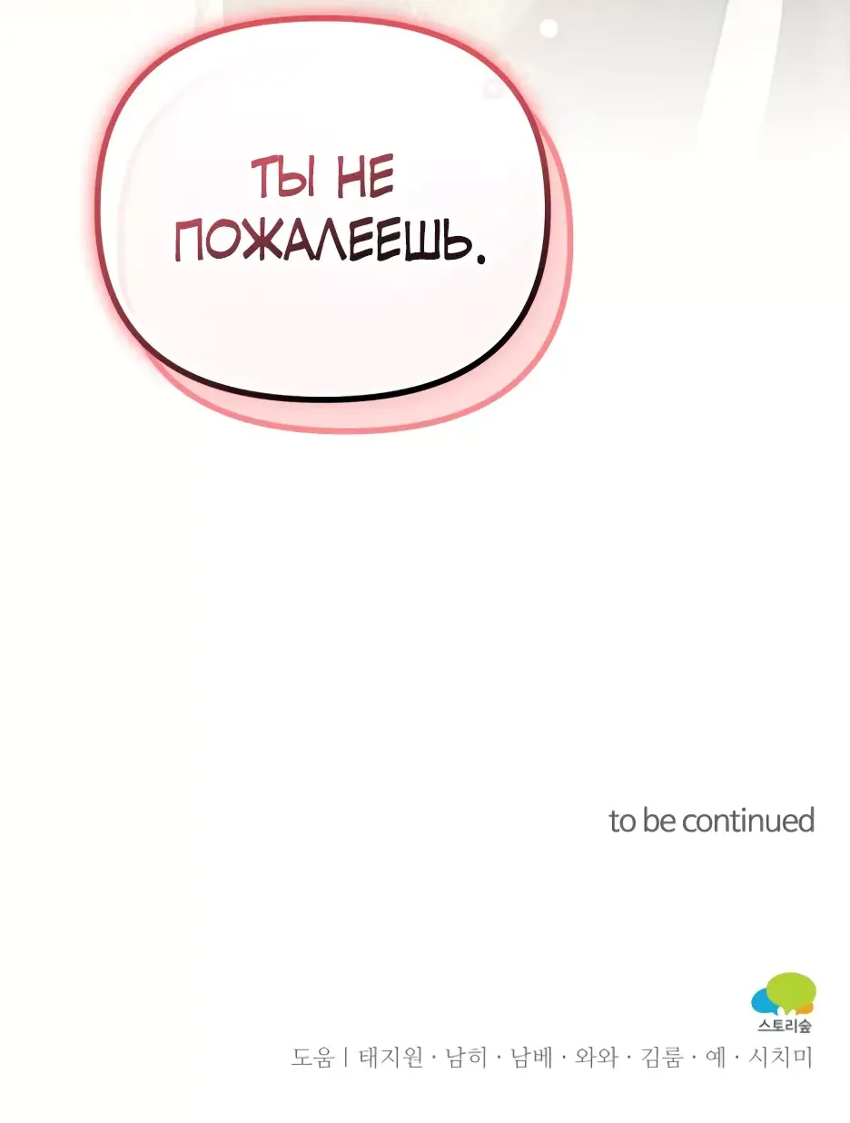 Манга Зверь, поглощённый цветком - Глава 36 Страница 34