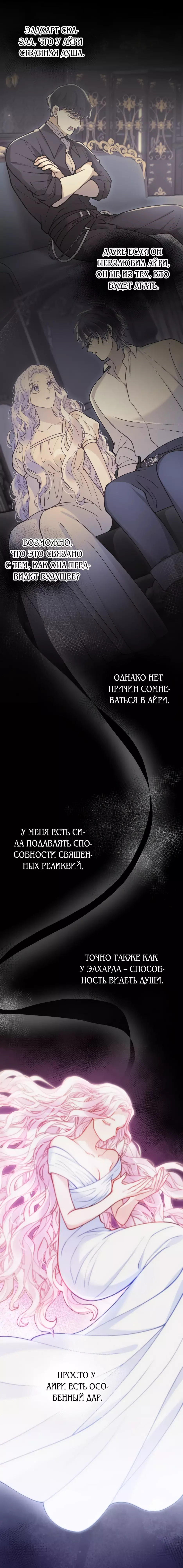 Манга Зверь, поглощённый цветком - Глава 35 Страница 32