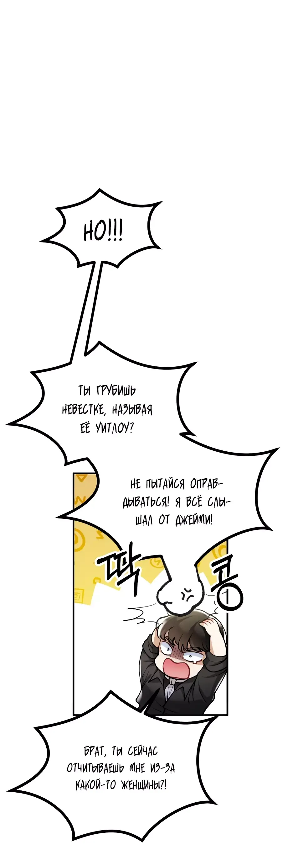 Манга Зверь, поглощённый цветком - Глава 34 Страница 33