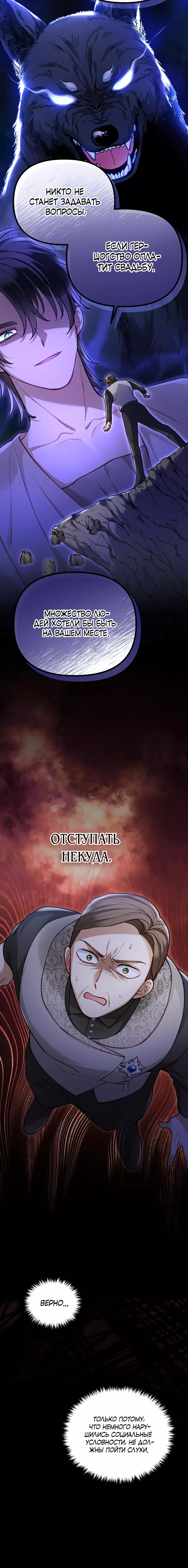 Манга Зверь, поглощённый цветком - Глава 32 Страница 18