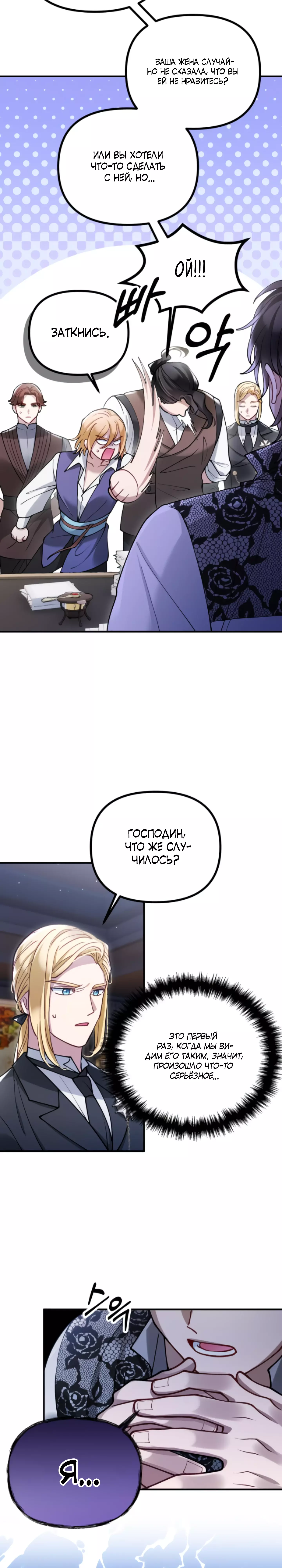 Манга Зверь, поглощённый цветком - Глава 29 Страница 6