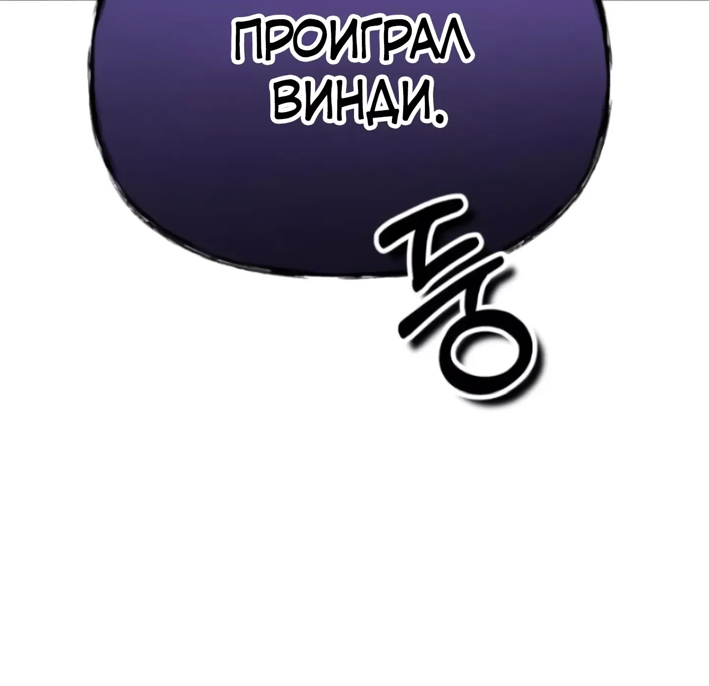 Манга Зверь, поглощённый цветком - Глава 29 Страница 8