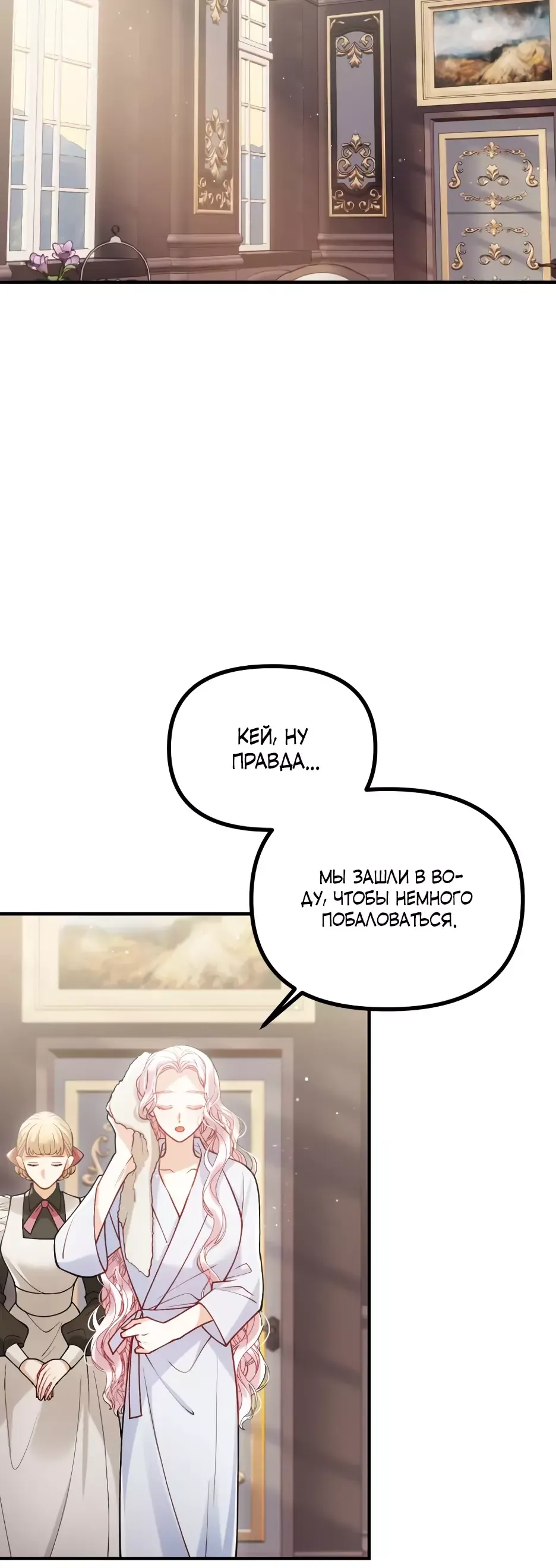 Манга Зверь, поглощённый цветком - Глава 27 Страница 19