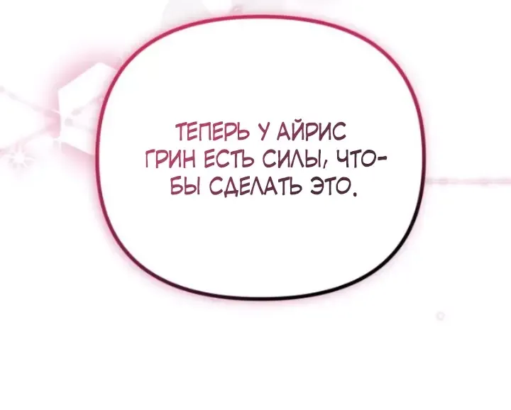Манга Зверь, поглощённый цветком - Глава 23 Страница 25