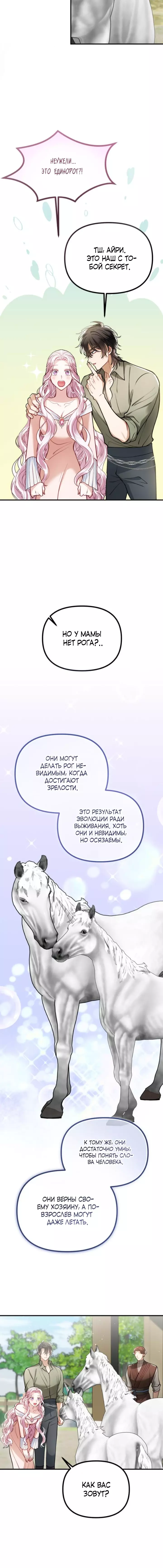 Манга Зверь, поглощённый цветком - Глава 21 Страница 14
