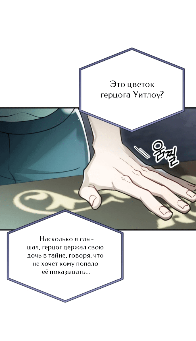 Манга Зверь, поглощённый цветком - Глава 18 Страница 24