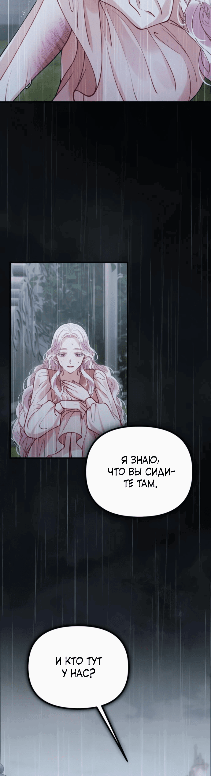 Манга Зверь, поглощённый цветком - Глава 17 Страница 31