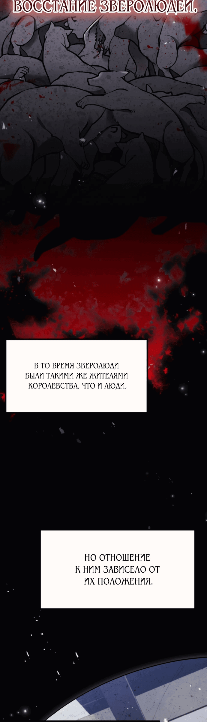 Манга Зверь, поглощённый цветком - Глава 13 Страница 9