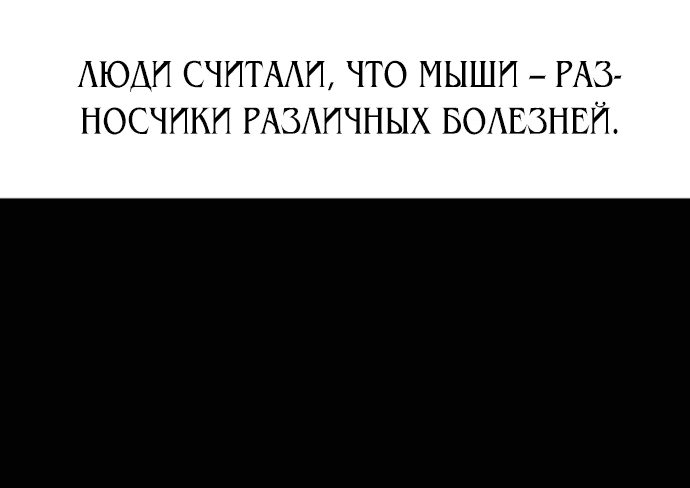 Манга Зверь, поглощённый цветком - Глава 13 Страница 13