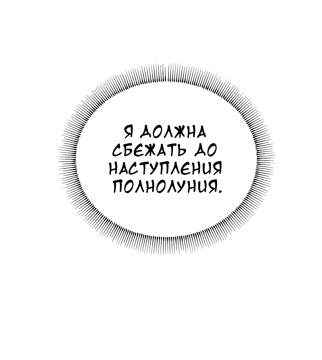 Манга Происшествие в полнолуние - Глава 2 Страница 59