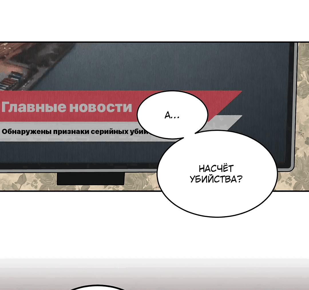 Манга Происшествие в полнолуние - Глава 1 Страница 4