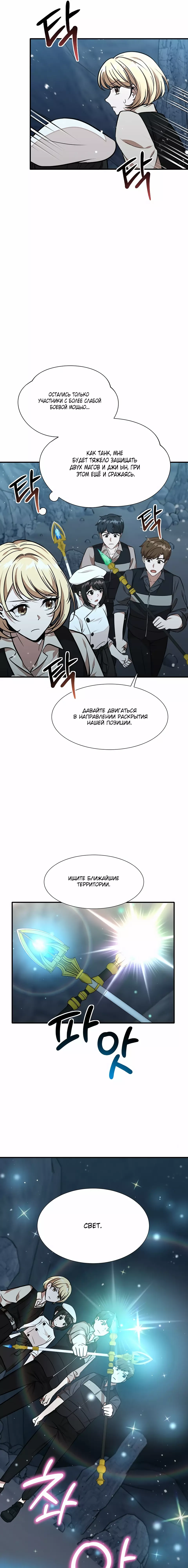 Манга Владелица фургончика с едой в подземелье - Глава 22 Страница 40