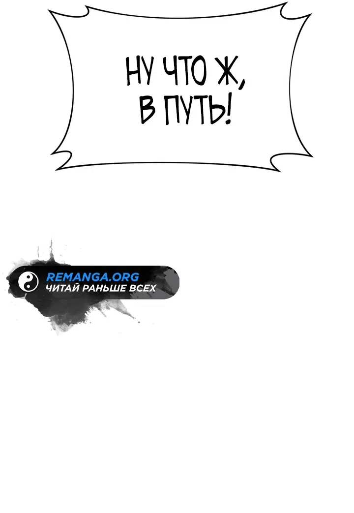Манга Владелица фургончика с едой в подземелье - Глава 17 Страница 17