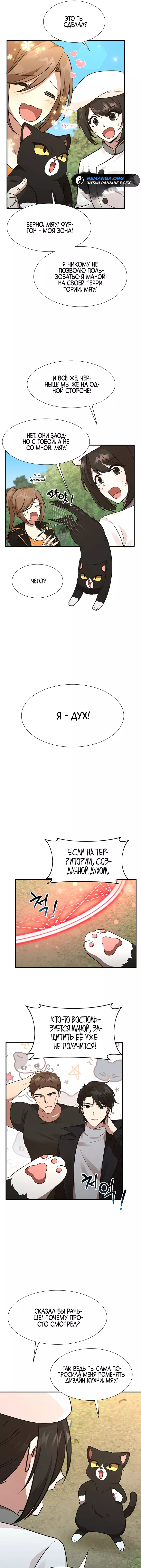 Манга Владелица фургончика с едой в подземелье - Глава 11 Страница 7