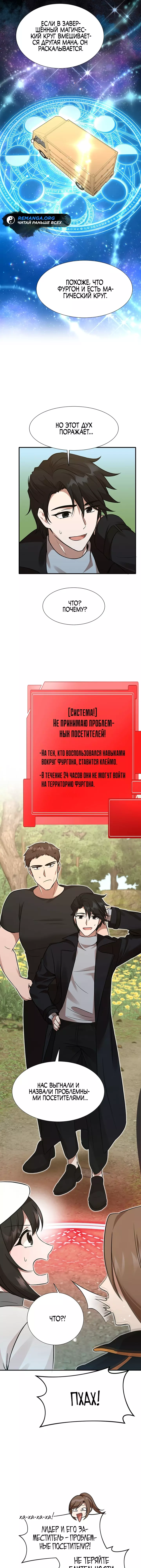Манга Владелица фургончика с едой в подземелье - Глава 11 Страница 9