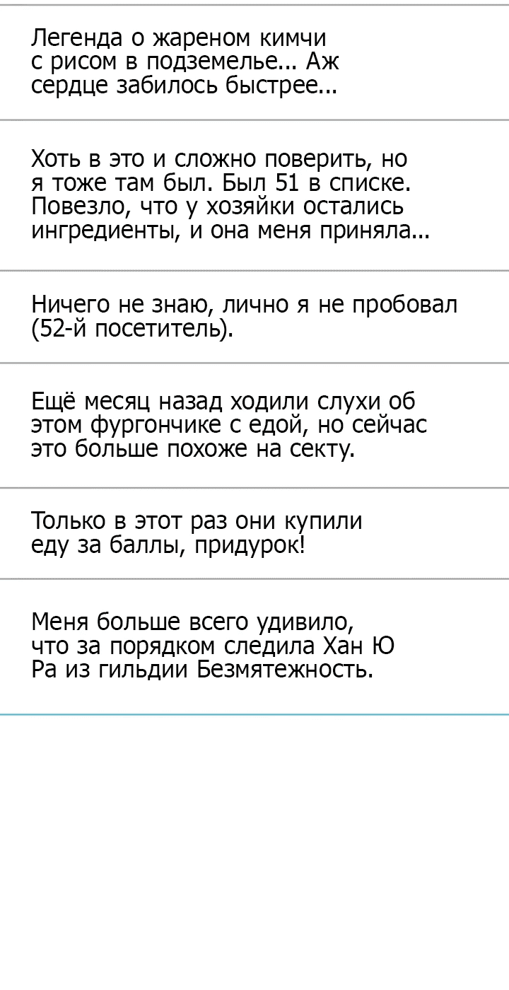 Манга Владелица фургончика с едой в подземелье - Глава 9 Страница 49