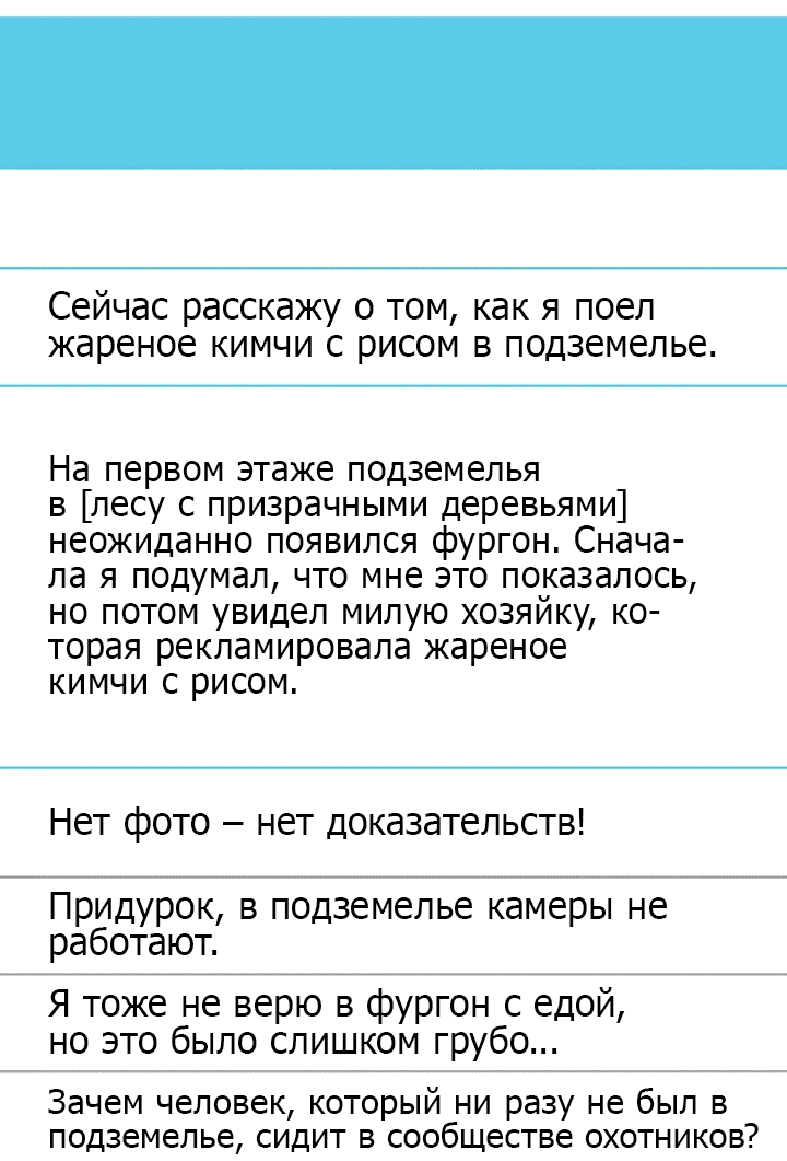 Манга Владелица фургончика с едой в подземелье - Глава 9 Страница 48