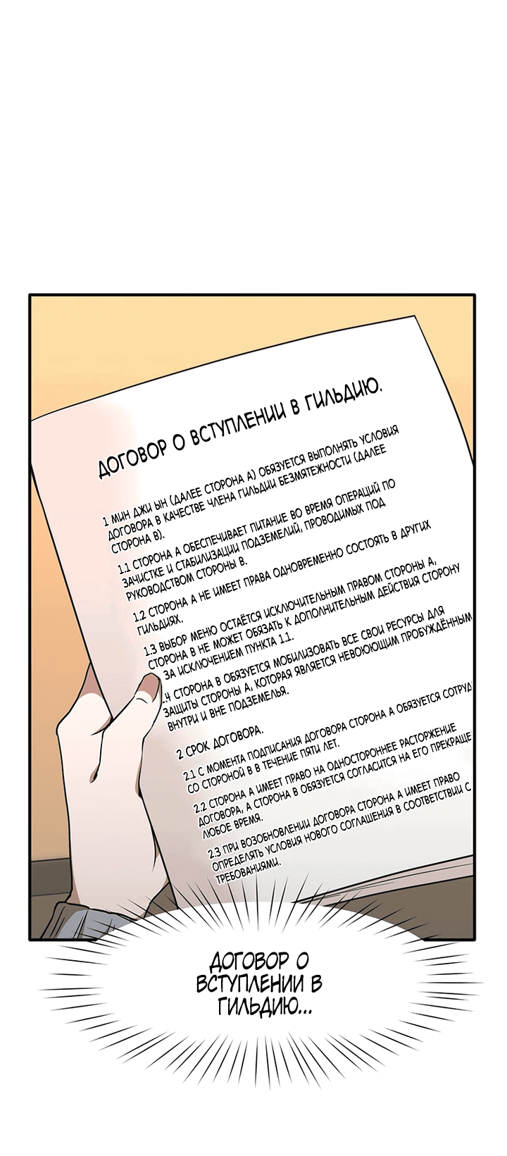 Манга Владелица фургончика с едой в подземелье - Глава 7 Страница 1