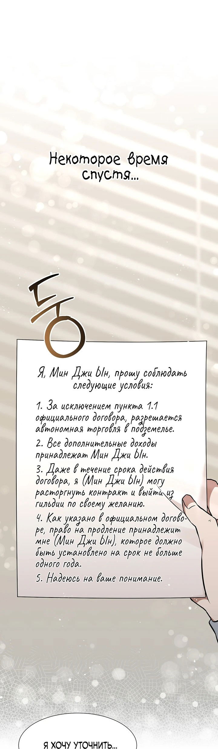 Манга Владелица фургончика с едой в подземелье - Глава 7 Страница 31