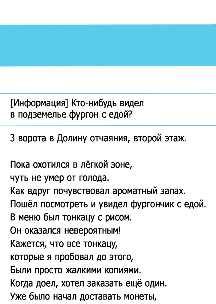 Манга Владелица фургончика с едой в подземелье - Глава 5 Страница 27
