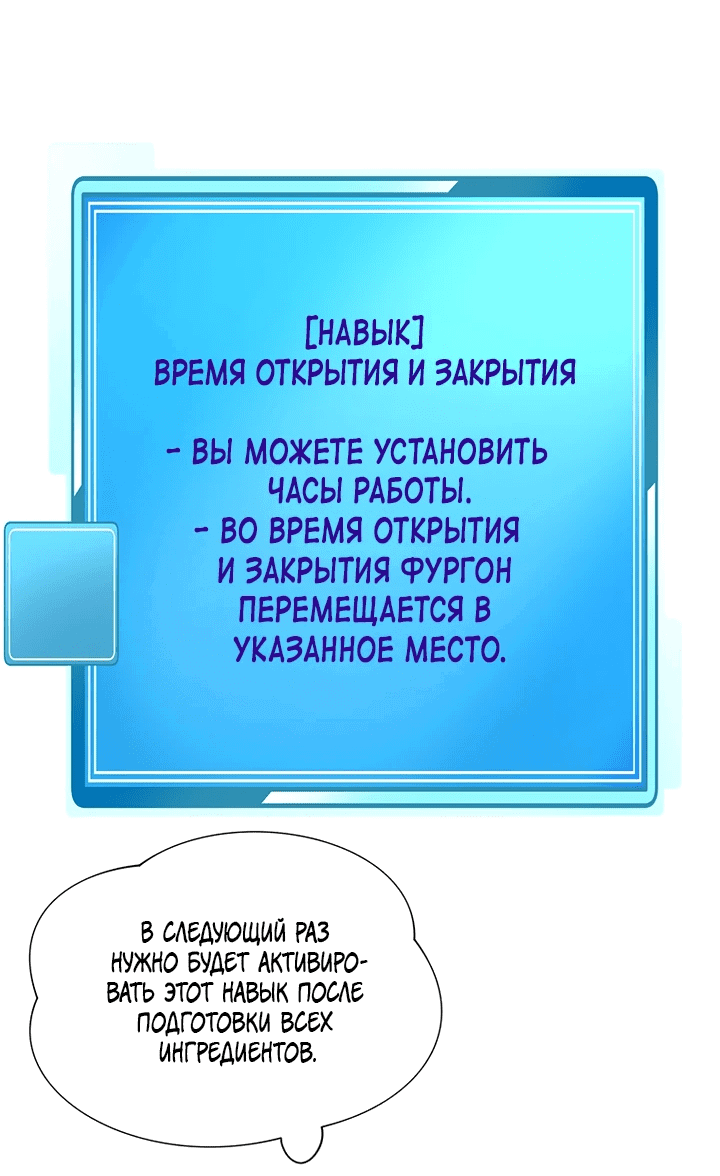 Манга Владелица фургончика с едой в подземелье - Глава 4 Страница 17