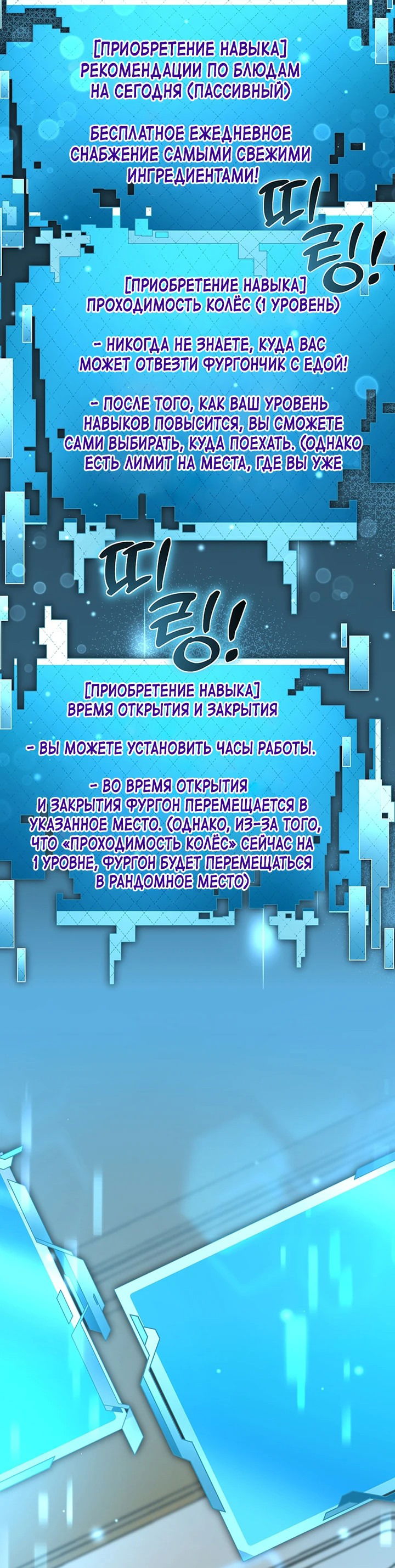 Манга Владелица фургончика с едой в подземелье - Глава 1 Страница 45