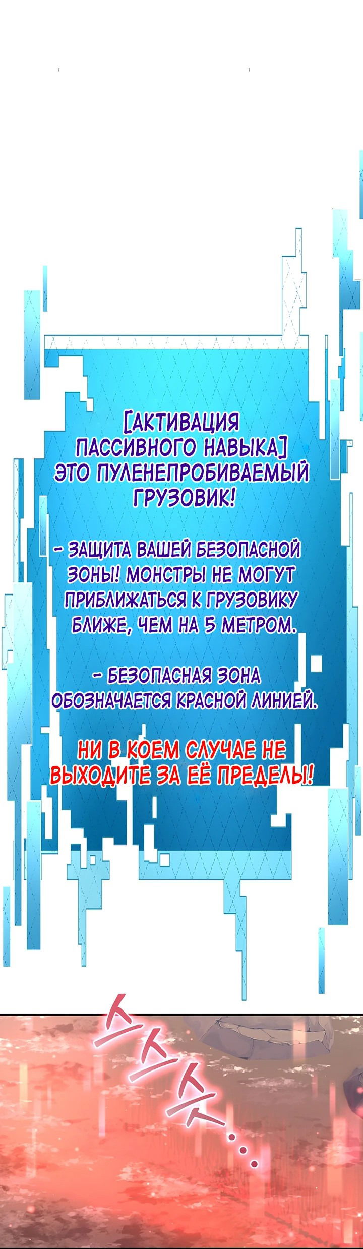 Манга Владелица фургончика с едой в подземелье - Глава 1 Страница 27