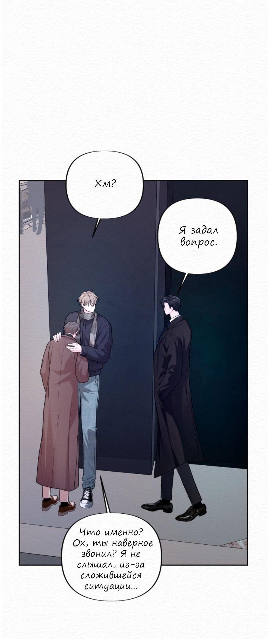 Манга Парфюм памяти - Глава 20 Страница 38