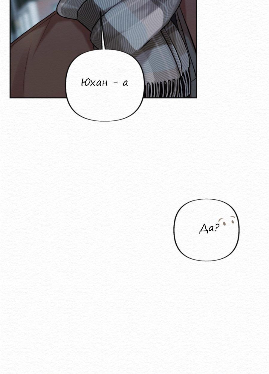 Манга Парфюм памяти - Глава 20 Страница 30