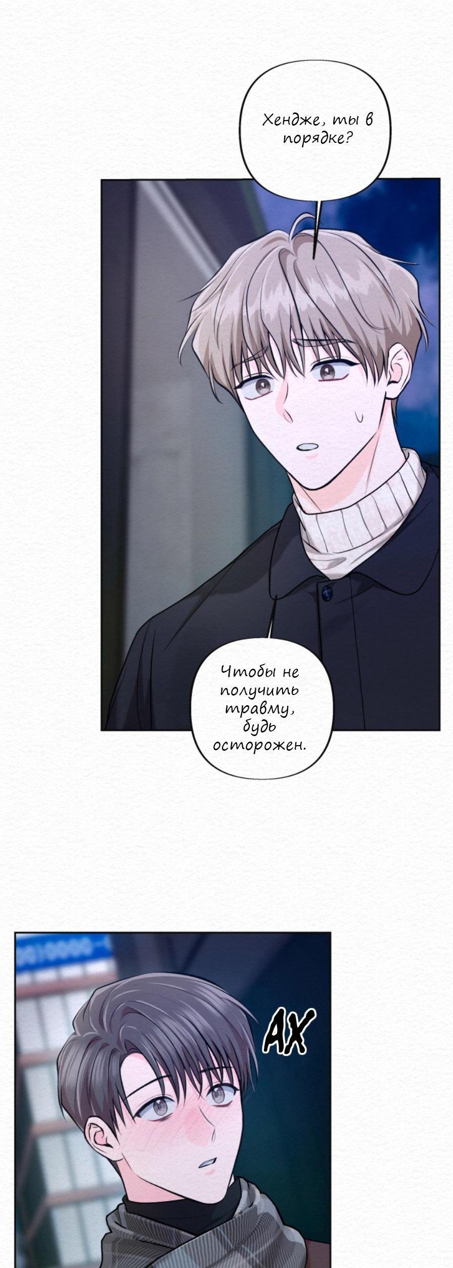 Манга Парфюм памяти - Глава 20 Страница 29