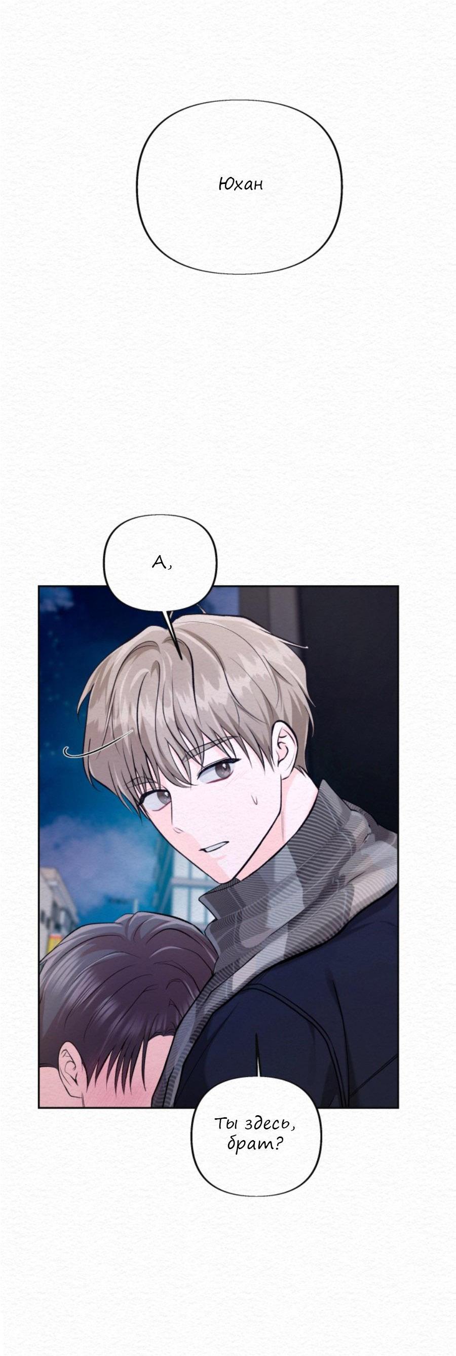 Манга Парфюм памяти - Глава 20 Страница 36