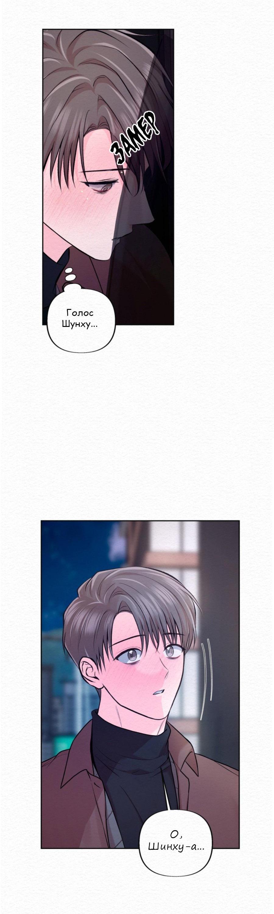 Манга Парфюм памяти - Глава 20 Страница 41