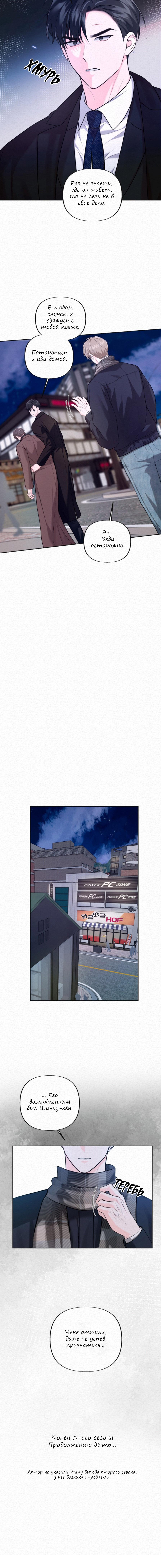 Манга Парфюм памяти - Глава 20 Страница 44