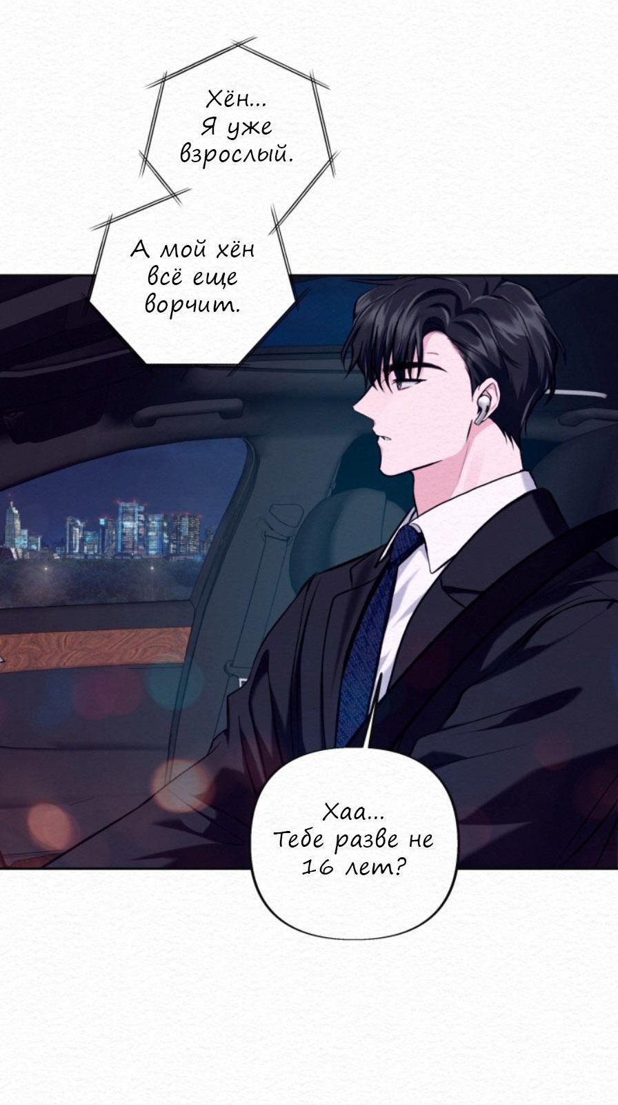 Манга Парфюм памяти - Глава 20 Страница 2